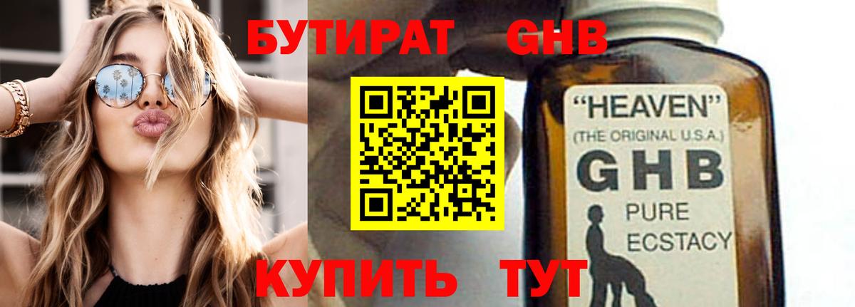БУТИРАТ  Вход с VPN  Дербент  Бутират 99% 
