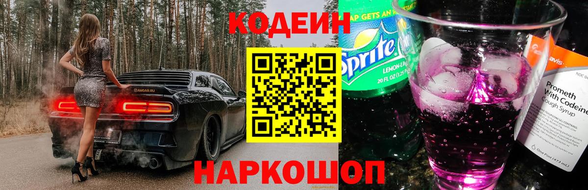 купить наркоту  Дербент  Кодеин напиток Lean (лин)  Codein Purple Drank 