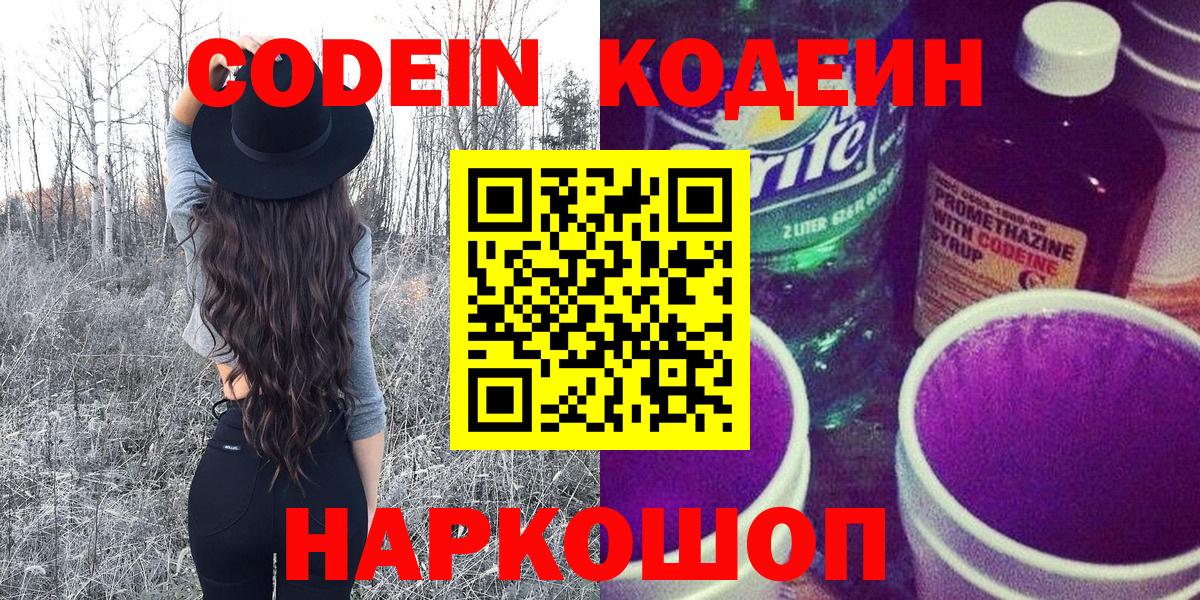 Дербент  Кодеин Purple Drank  Вход с VPN  Кодеин напиток Lean (лин) 