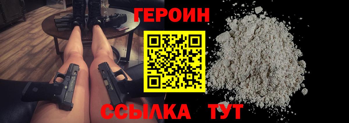 ГЕРОИН Heroin  Дербент 