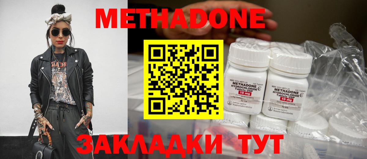 МЕТАДОН methadone Дербент
