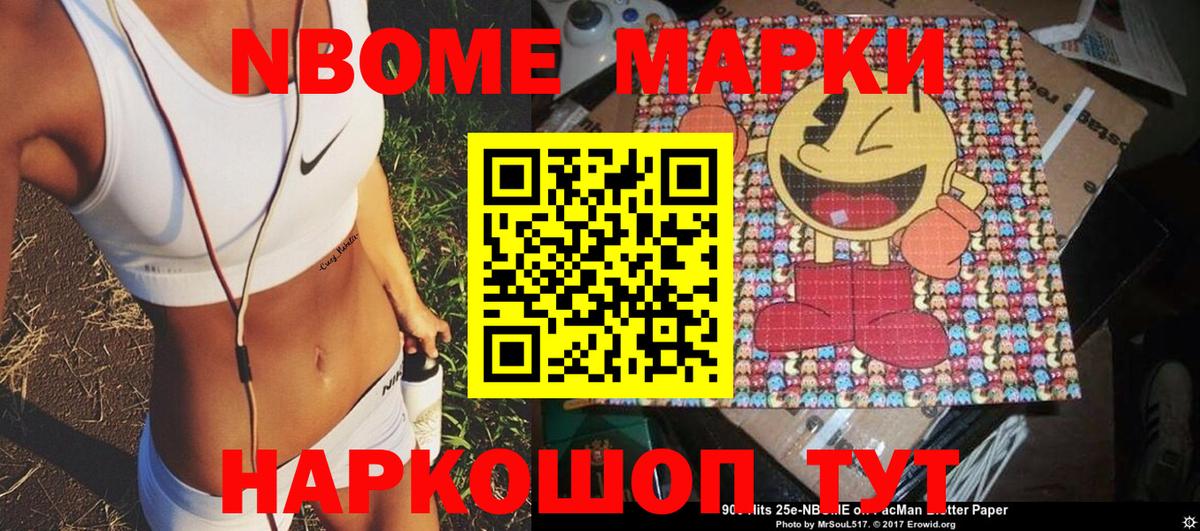 Марки N-bome 1500мкг Дербент